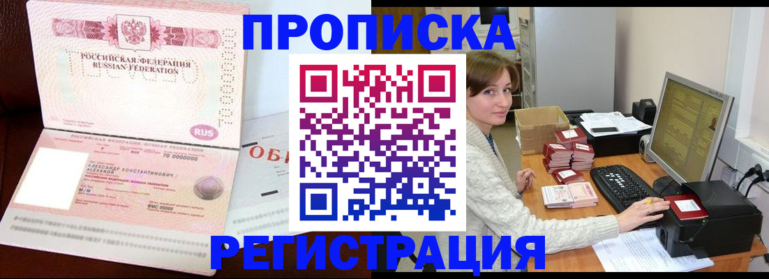 прописка регистрация в Мурино