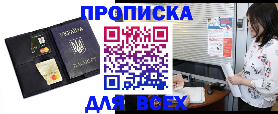 прописка для работы в Мурино
